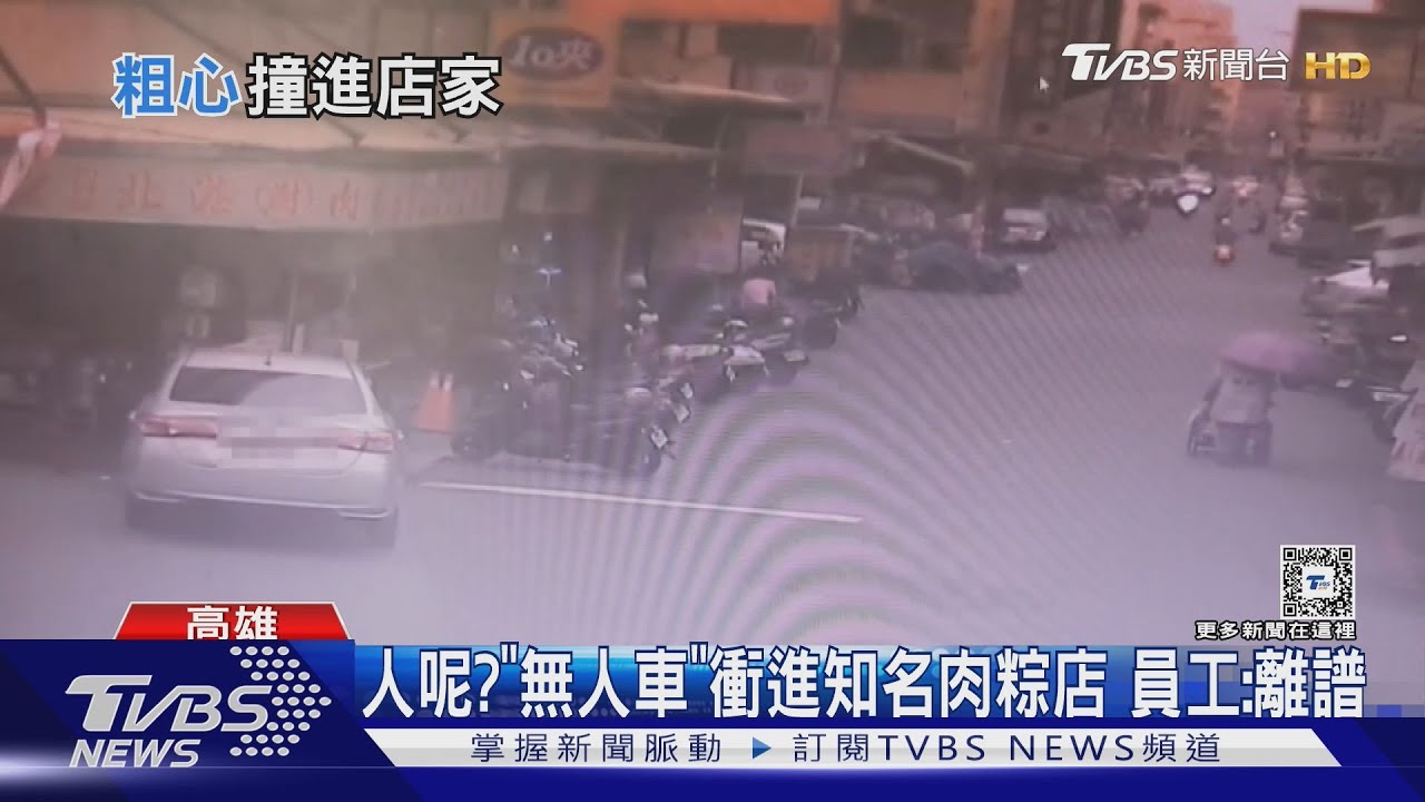 人呢?「無人車」衝撞知名肉粽店 竟無法開罰