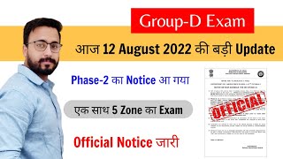 Railway Group-D Phase 2 Notice आ गया/Official Notice for Phase-2 Exam/Total 5 Zone का Exam/Exam गुरु