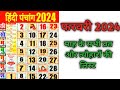Calendar February 2024 | February 2024 calendar | February  ka calendar | February calendar 2024