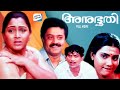 Anubhoothi FULL MOVIE Suresh Gopi Khushbu Vani Vishwanath Evergreen Malayalam Movies