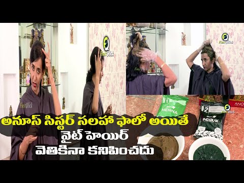 తెల్ల వెంట్రుకలకు ఇక చెక్ | Anoos Black Xpert How to Self Applay |  Telugu