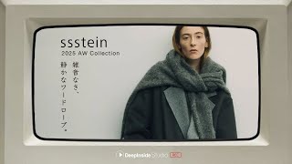 【ssstein】雑音なき、静かなワードローブ