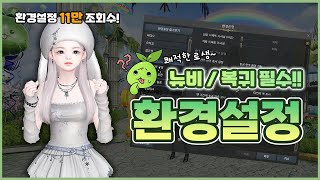 로생이 편해지는 환경설정 꿀팁!!