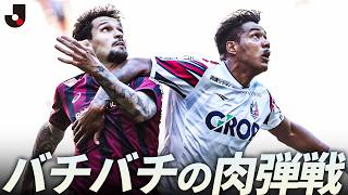【フィジカルモンスター】バチバチの肉弾戦！激しいデュエル集｜明治安田Ｊリーグ百年構想リーグ