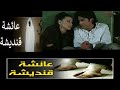 سلسلة البعد الآخر الأصلية عائشة قنديشة Aicha Kandicha
