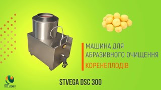 Овочечистка абразивна для очищення картоплі, буряків, селери vegetable peeler for sale - Image 5 | Machineryline SG New Овочечистка абразивна для очищення картоплі, буряків, селери vegetable peeler | Image 5 - Machineryline