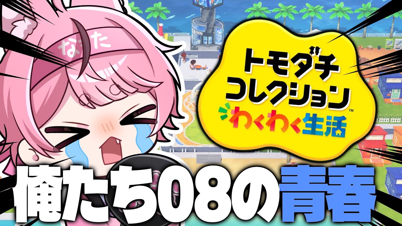 【トモダチコレクション】メンバーと同棲しちゃう♡♡♡♡ #歌い手 #ショタボ