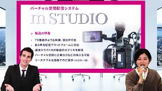 【mStudio】医療セミナーや外科学会などのセミナー配信に是非