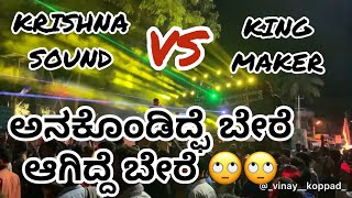 Download lagu ಇದನ ನೋಡಕ್ ಎಲ್ಲಾಕಡೆ ಇಂದ ಮಂದಿ ಬರತಾರ😅 KRISHNA VS KING MAKER  #krishna #kingmaker #haveri #baap mp3