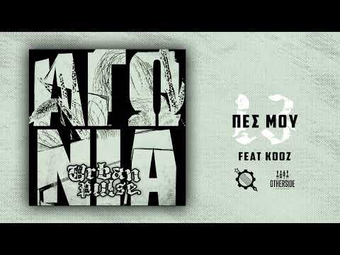 13  Urban Pulse -  Πες Μου feat Kooz