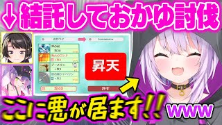 【本気ゴッフィー】無敵おかゆに対抗し手を組むも裏切り抜け駆け何でもありのイカロスジェットコースター【大空スバル 猫又おかゆ 常闇トワ ホロライブ 切り抜き】