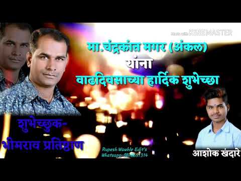 Best Bday Song Edition|Chandrakant Magar|Rupesh Wawle Edits|8828651314 (Rupesh Wawle)
