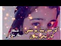 Singer Waqar Mallah Akhiyan San Piaryo Nashe Khaan Bachi Paon New Sad Sindhi Sufi Song