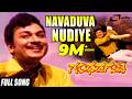 Navaduva Nudiye Gandhada Gudi Dr Rajkumar Kannada Video Song