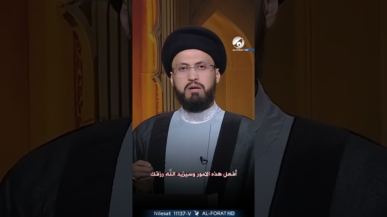 فيديو | افعل هذه الامور وسيزيد الله رزقك