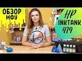 МФУ HP Ink Tank Wireless 419 Z6Z97A черный - Видео