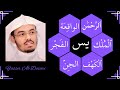 Yasser Al Dosari || Al-Kahf + Yaseen + Ar-Rahman + Al-Waqiah + Al-Mulk + Al-Jinn + Al-Fajr ||