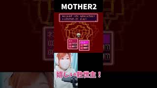【MOTHER2】嬉しい救世主　トンズラブラザーズ【うさみ】#Shorts