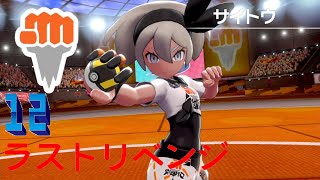 【ポケモン　剣盾】サイトウさんが強すぎたのでレベルを上げました【2人実況】