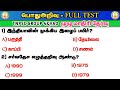 General Knowledge Full Test Tnpsc Group 4 Vao 2 2a Tamil Way To Success