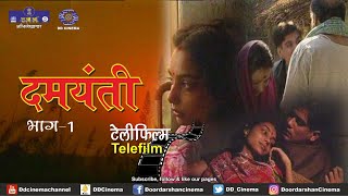 Damayanti | Telefilm | Part 1