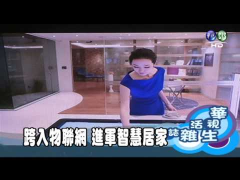 跨入物聯網 進軍智慧居家