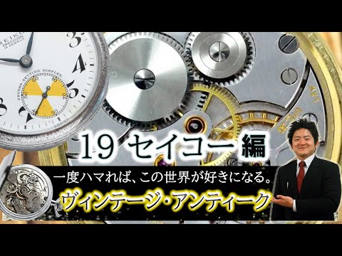19セイコー2
