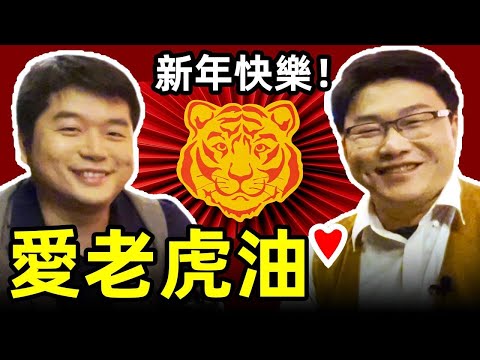 老虎 王字