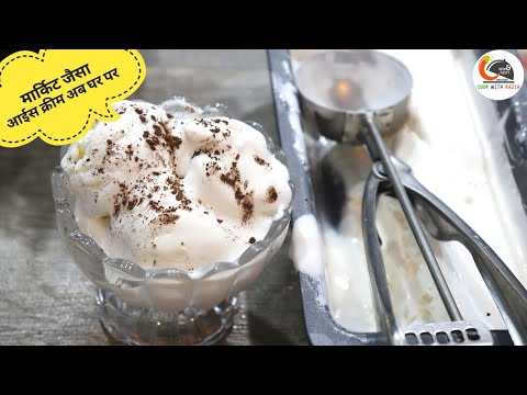 Homemade Eggless Vanilla Ice Cream Recipe|बाजार जैसा आइस क्रीम घर पर | Ice Cream Recipe |