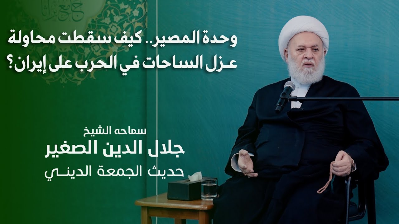 وحدة المصير.. كيف سقطت محاولة عزل الساحات في الحرب على إيران؟