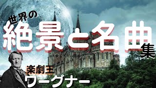 Download lagu 【作業用】ワーグナー名曲集　読書　勉強　睡眠　クラシック mp3