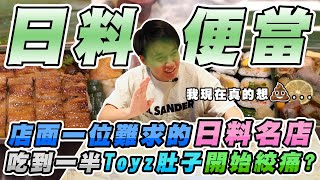 [閒聊] 日料店遭Toyz惡意批評！　蕭敬騰首反擊