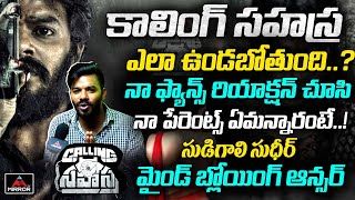 Sudigali Sudheer About Calling Sahasra Movie | Sudheer Fans | Calling Sahasra Updates | Mirror TV video