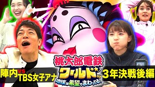 【桃鉄ワールド】桃鉄初心者が奇跡を起こす？３年決戦後編【もものり社長vsうない社長vsうがらい社長】