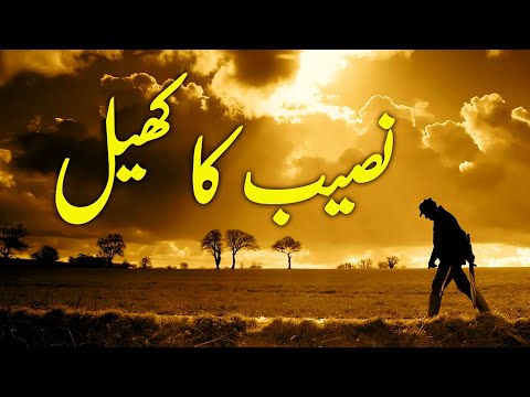 Naseeb Ka Khel | Spiritual Quotes Compilation Video | Listen the Islam Q.K