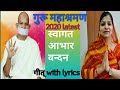 2020latest Guru Mahasraman Terapanth Swagat Aacharya Jain Geet