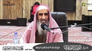 شرح الوصية الصغرى لشيخ الإسلام ابن تيمية رحمه الله image