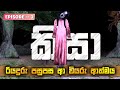 Kisah Horror Ojol Sinhala Episode 3