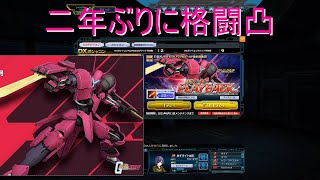 【ゆっくり実況】２年ぶりに帰ってきた【ガンオン】