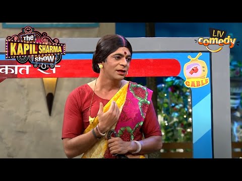 Rinku Devi के पति करते हैं Train में चोरी! | The Kapil Sharma Show | Rinku Bhabhi Special