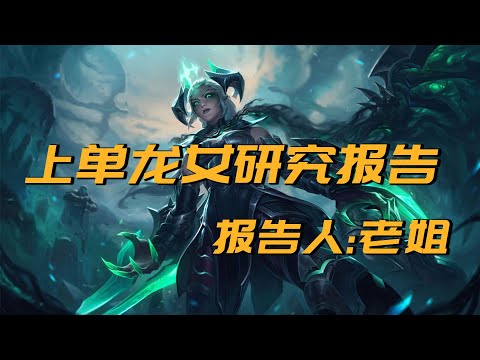 龍女意思