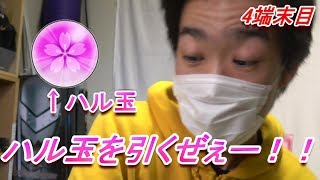【モンスト】今頃だけどハル玉！今回はよきかな？【papergame】【セカンド】