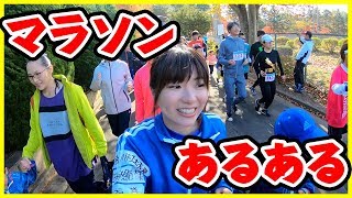 【寸劇】ガチ大会中にマラソンあるあるやってみた！【五戸馬鍋マラソン2018】