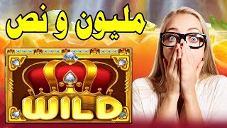 JUICY FRUITS MEGAWIN 🍉🍒 رجعنالها بعد مدة