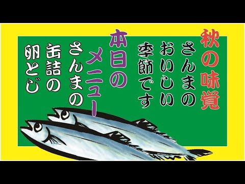 経済・経営学科 第6弾！さんま缶詰の卵とじ「スポーツ栄養研究センター」からアスリートのみなさんに向けた、料理レシピを紹介します！