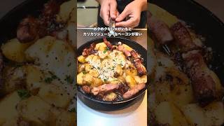#簡単レシピ #自炊 #おうちごはん #おつまみ