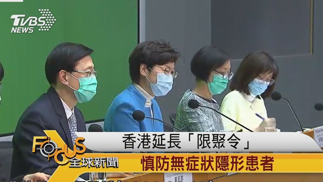 香港延長「限聚令」慎防無症狀隱形患者