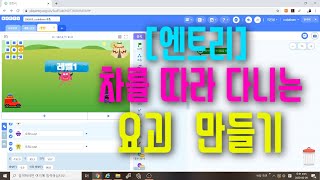 [엔트리 코딩 강좌] 10. 플레이어를 따라다니는 요괴 코딩하기 | 게임 만들기 기초 입문 강의