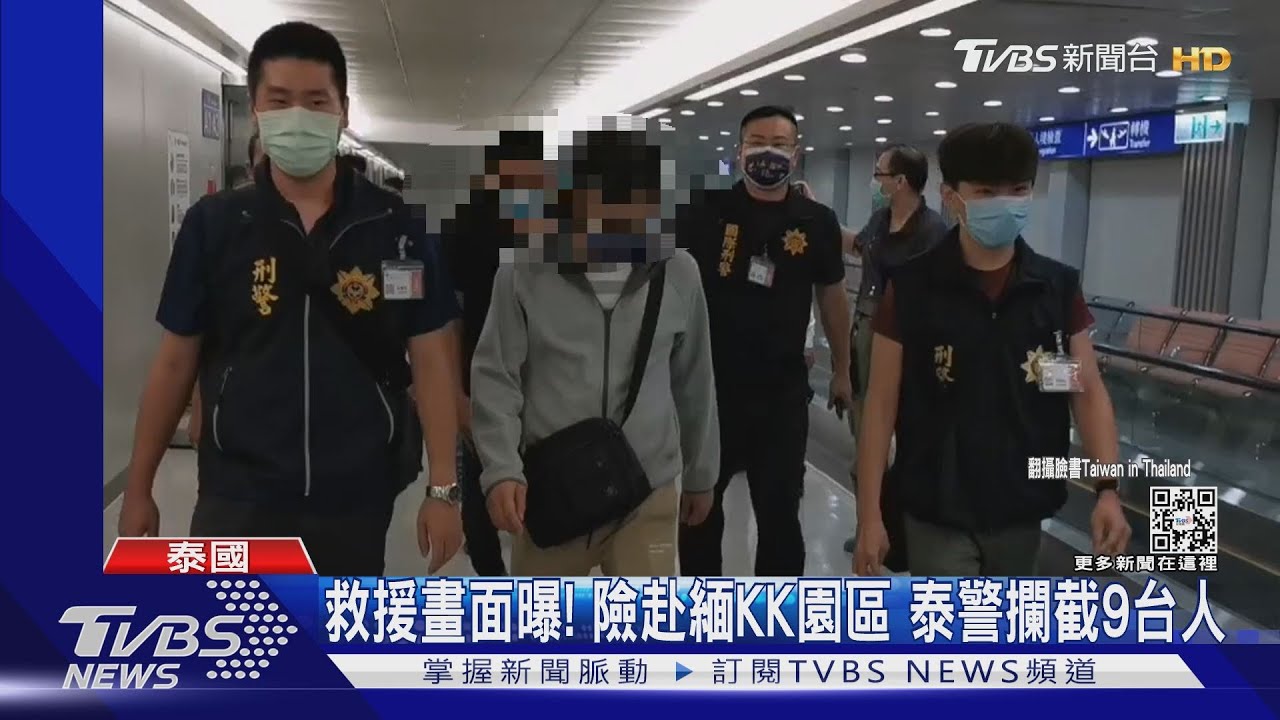 救援畫面曝!險赴緬KK園區 泰警攔截9台人