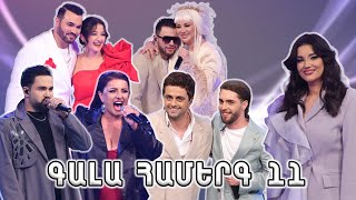 Հայ Սուպերսթար 6/Hay Superstar 6 / Gala Show 10/ Գալա համերգ 11